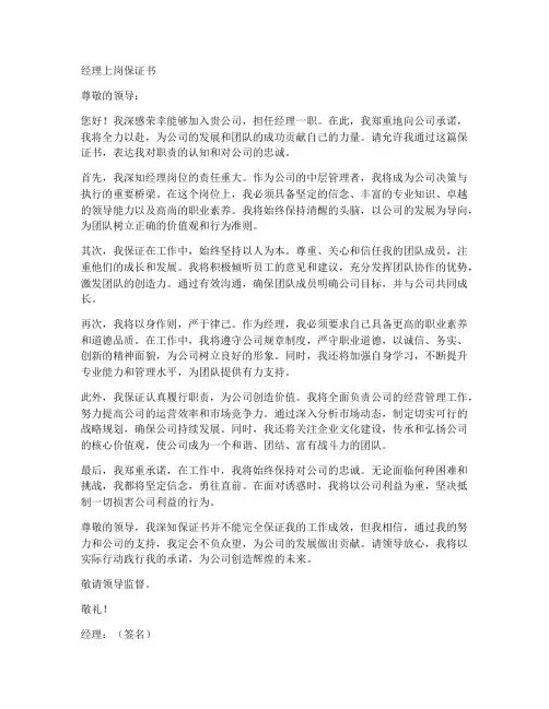 经理上岗保证书