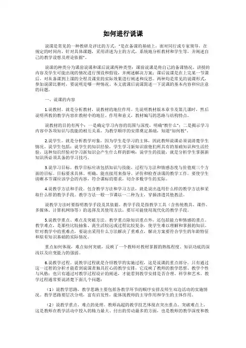 如何进行说课