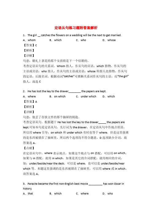定语从句练习题答案