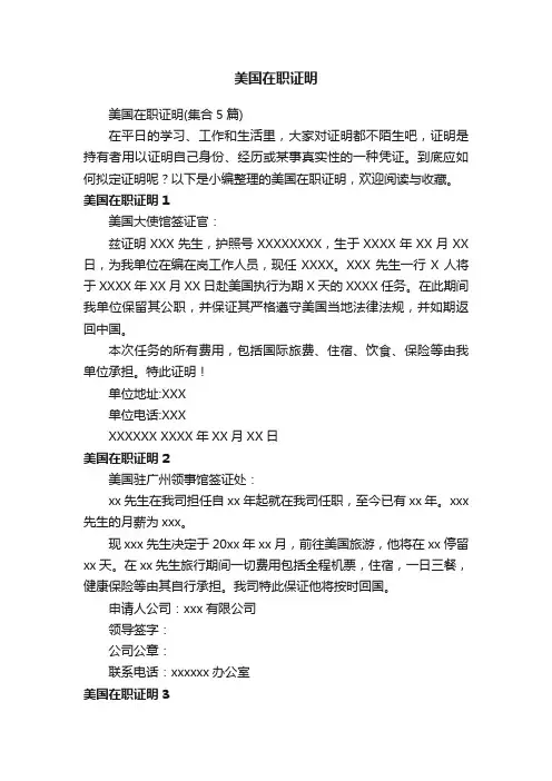 美国在职证明（集合5篇）