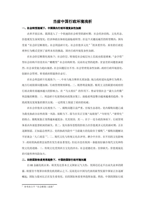 当前我国行政环境