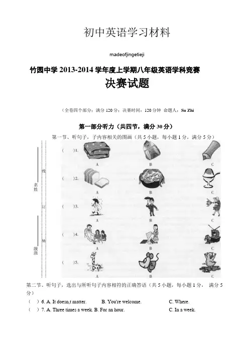 人教版英语八年级上册学科竞赛