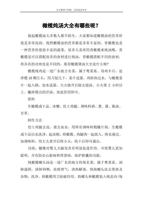 橄榄炖汤大全有哪些呢？