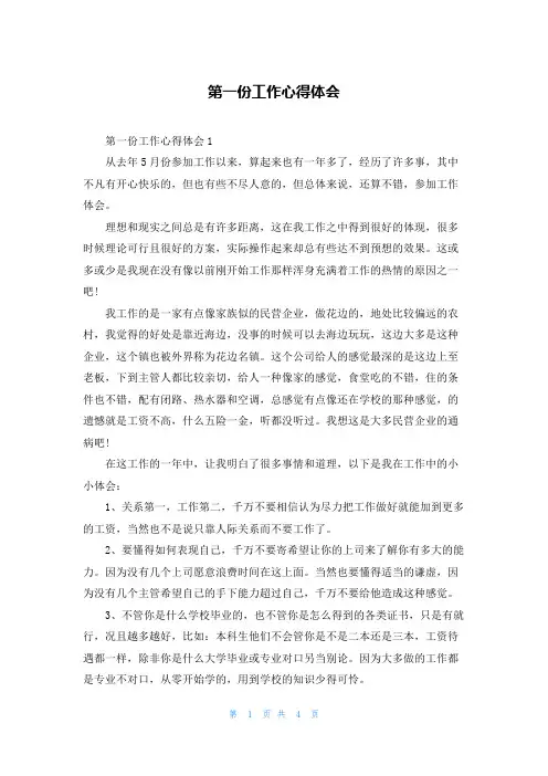 第一份工作心得体会