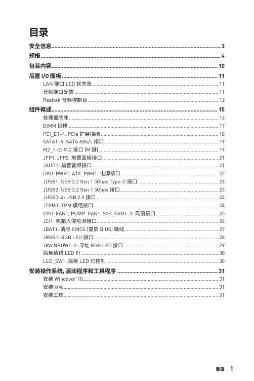 微星b550迫击炮主板说明书
