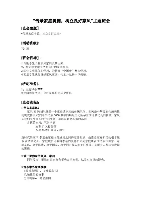 传承家庭美德,树立良好家风
