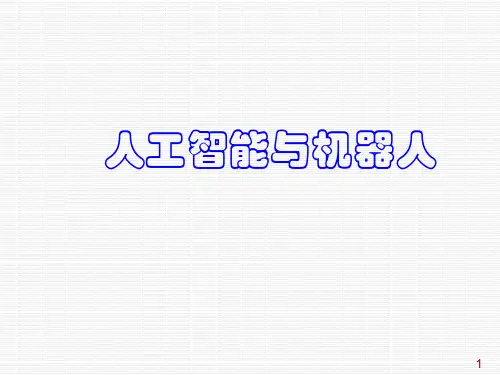第四章-机器人分类