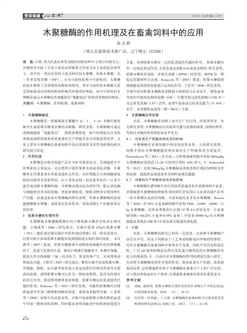 木聚糖酶的作用机理及在畜禽饲料中的应用