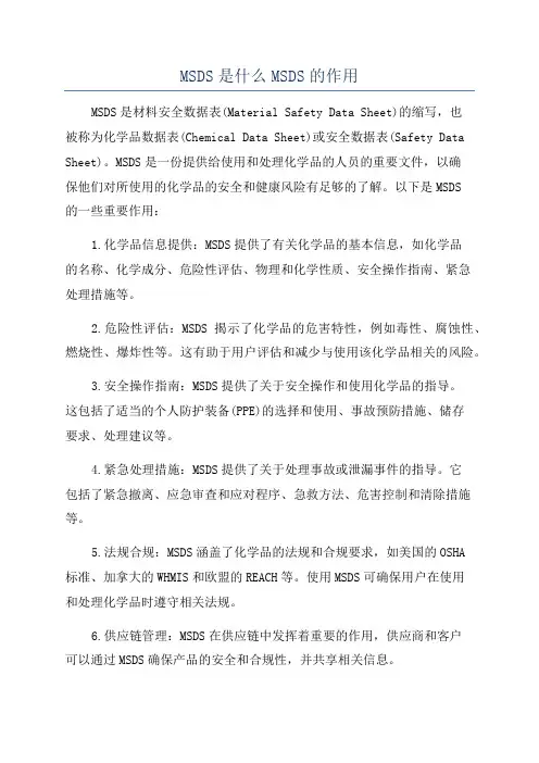 MSDS是什么MSDS的作用