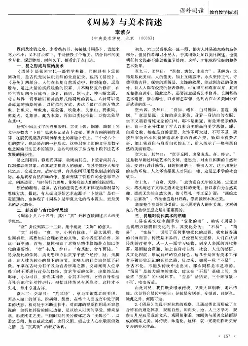 《周易》与美.术简述