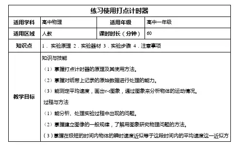 练习使用打点计时器
