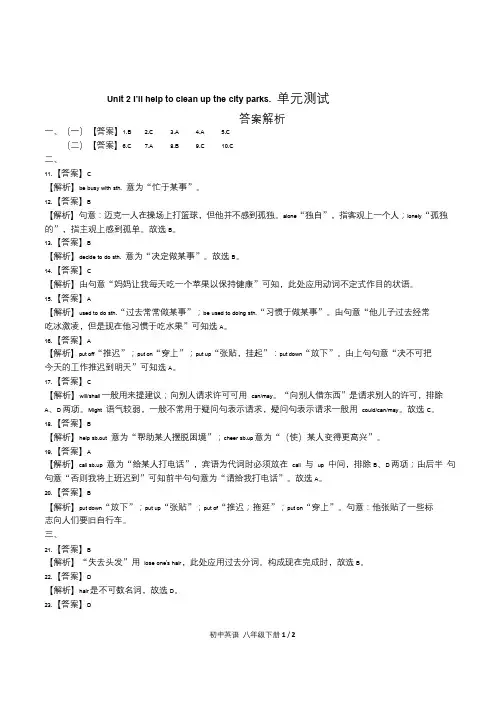 人教版初中英语八年级下册Unit2单元测试试卷含答-案答案在前