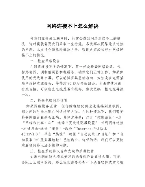 网络连接不上怎么解决