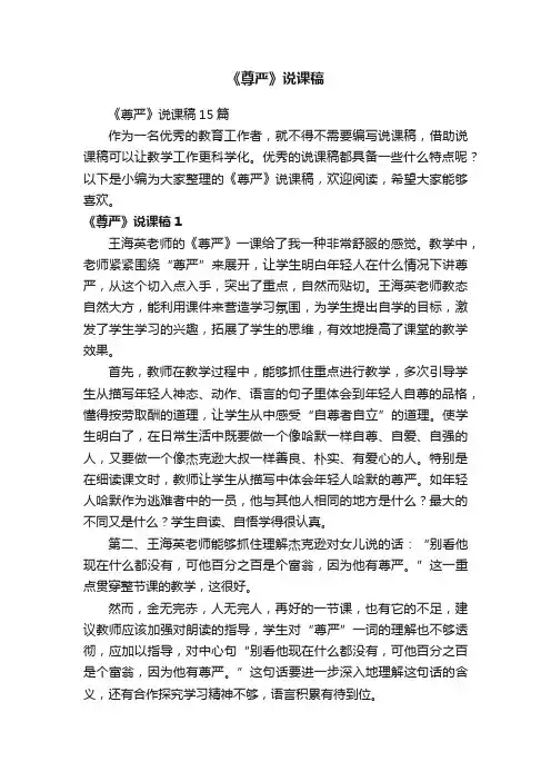 《尊严》说课稿15篇