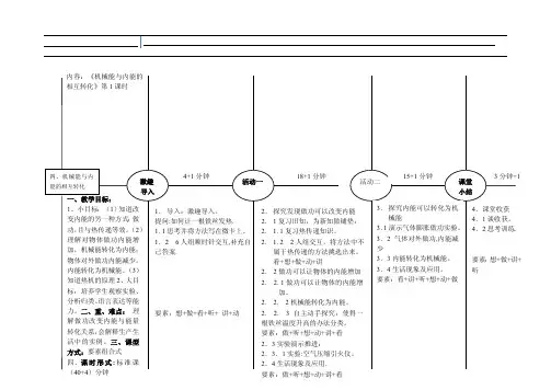 机械能与内能的相互转化教案设计   