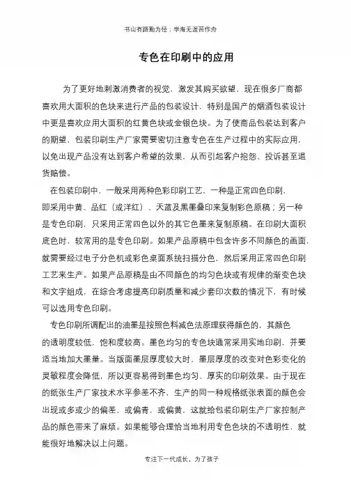 专色在印刷中的应用