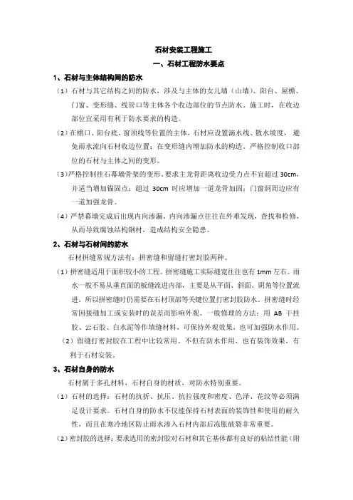 石材安装工程施工技术规范要求