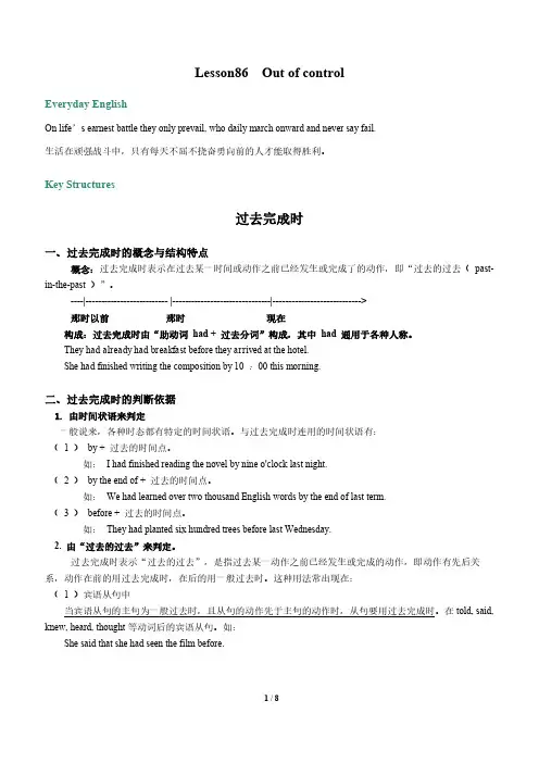 新概念英语第二册Lesson86  Out of control