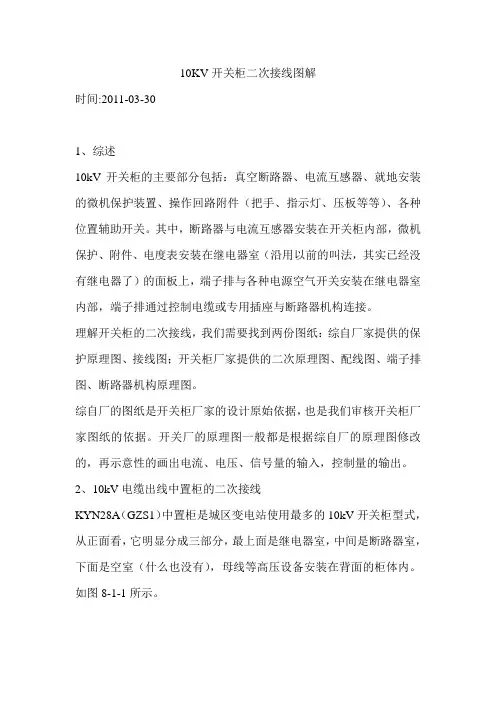 10KV开关柜二次接线图解