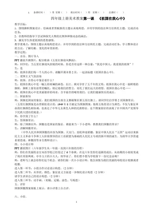 四年级上册美术教案第一课
