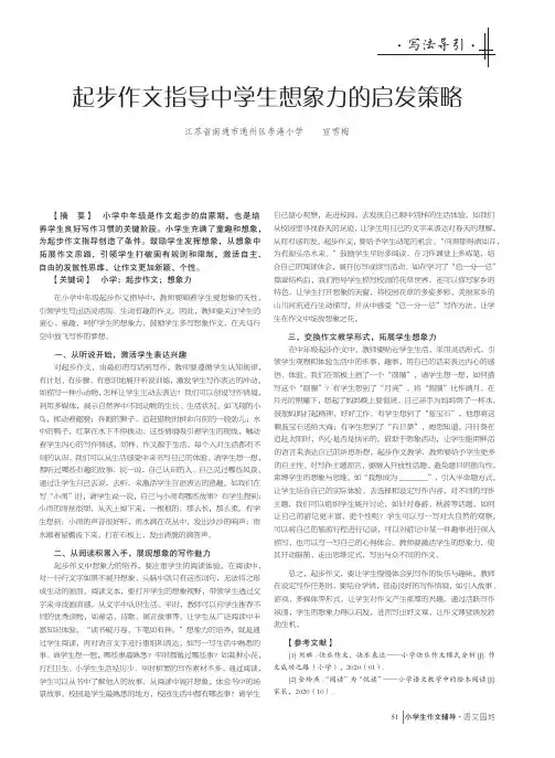 起步作文指导中学生想象力的启发策略