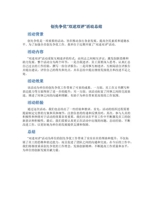 创先争优“双述双评”活动总结