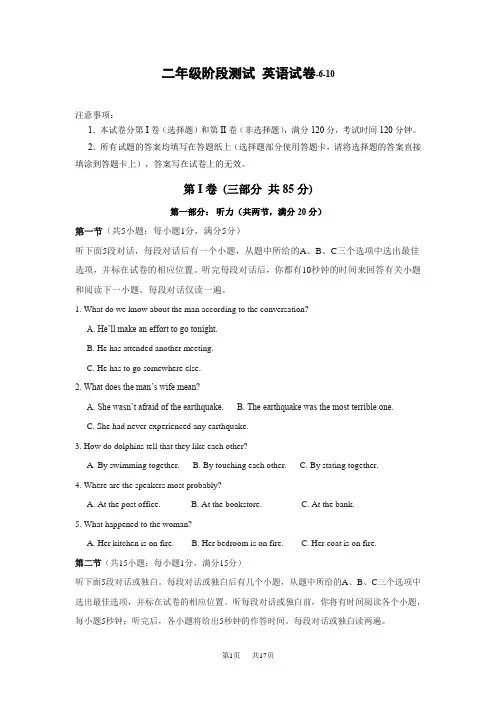 高二下学期第三次阶段检测英语试题6Word版含答案