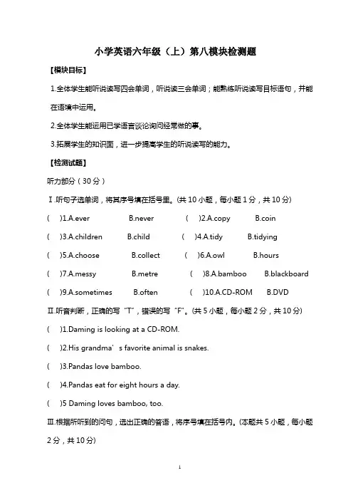 新标准英语六年级(上)第八模块检测题