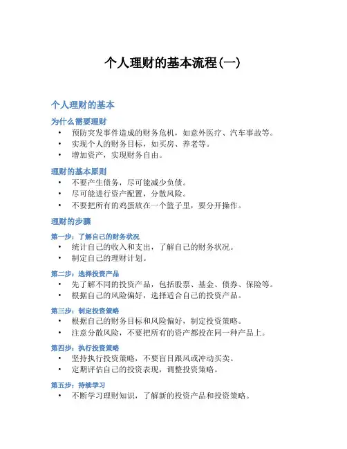 个人理财的基本流程(一)