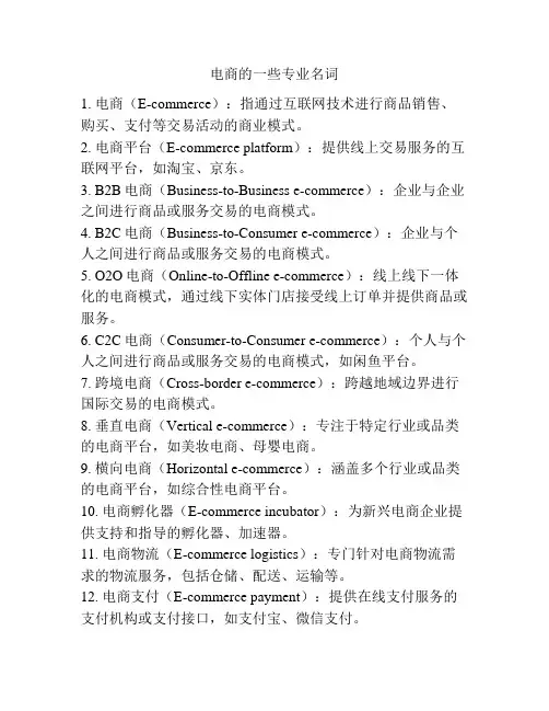 电商的一些专业名词