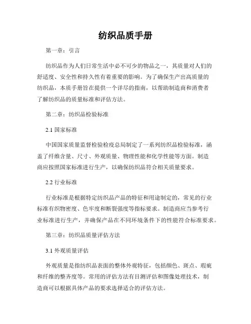 纺织品质手册