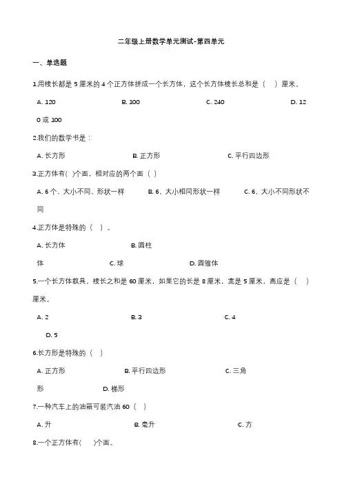 沪教版六年制数学二年级上册单元测试第四单元含答案