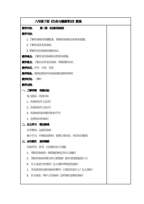 《生命与健康教育常识》八年级下册第二课