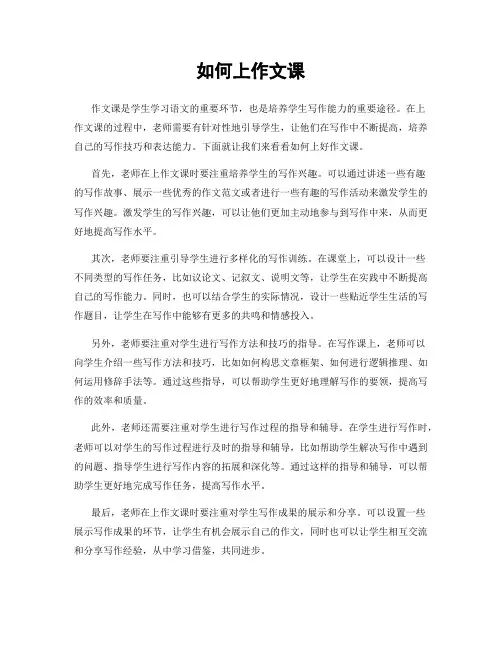 如何上作文课