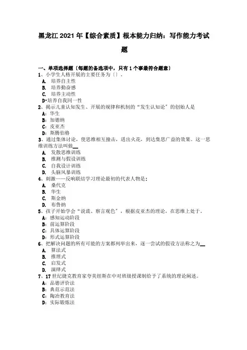 《综合素质》基本能力归纳：写作能力考试题