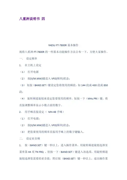八重洲说明书 四