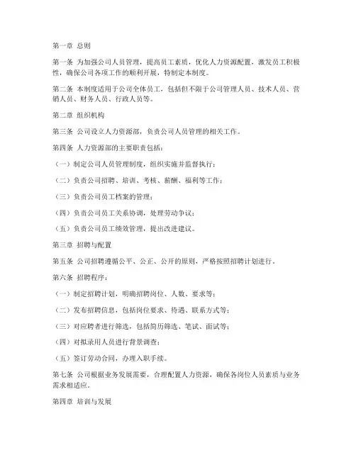 房地产公司的人员管理制度