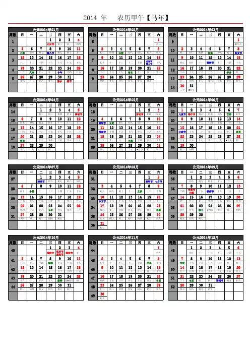 最新2014日历年历(A4一页含农历节气假日周数等)
