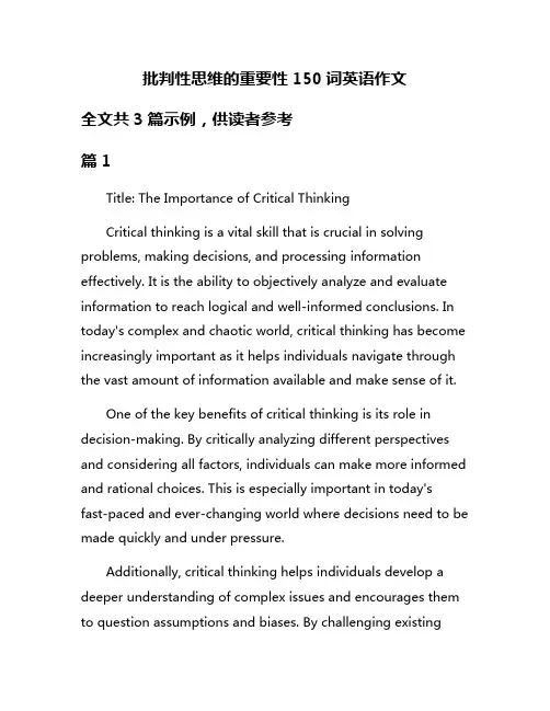 批判性思维的重要性150词英语作文