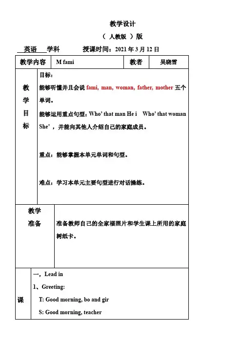 2年级英语教案《人教版小学英语一年级起点二年级上册 lesson 1》9