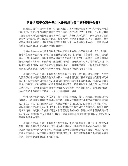 消毒供应中心对外来手术器械进行集中管理的体会分析