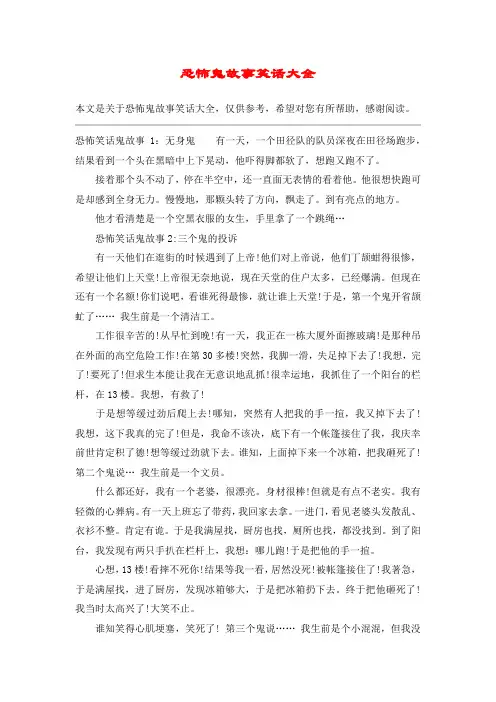 恐怖鬼故事笑话大全