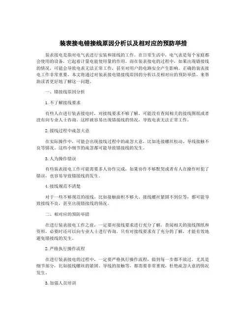 装表接电错接线原因分析以及相对应的预防举措