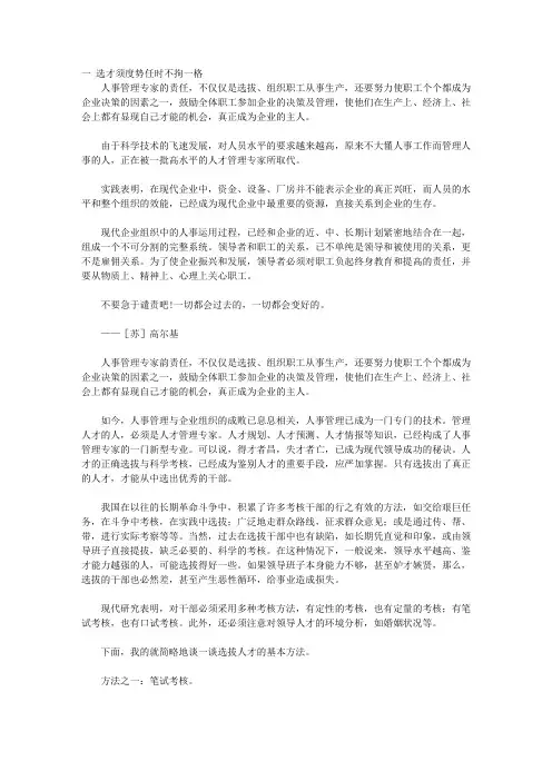 松下幸之助用人之道_第二章 松下的人才原则