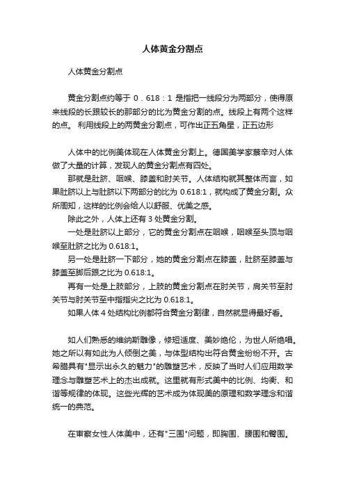 人体黄金分割点