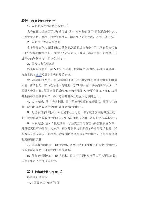 2016中考历史考点