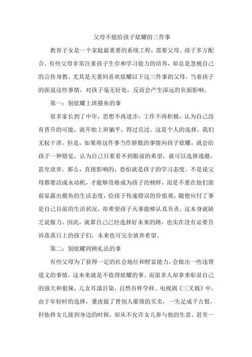 父母不能给孩子炫耀的三件事