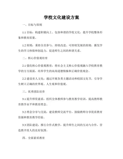 学校文化建设方案