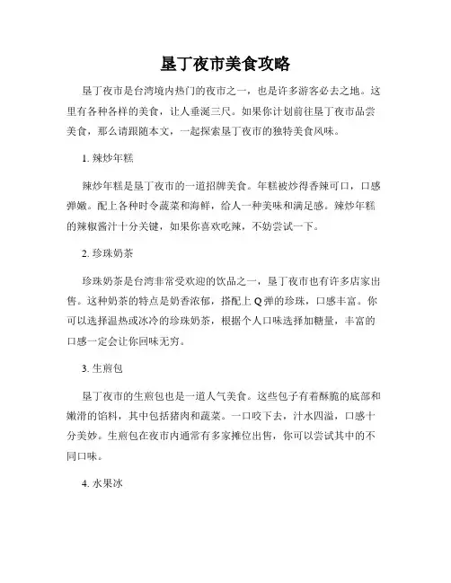 垦丁夜市美食攻略