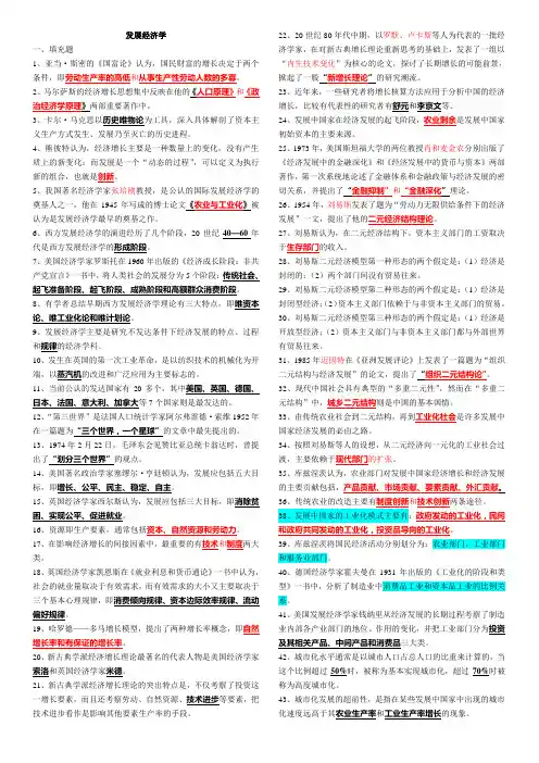 发展经济学复习题复习重点2